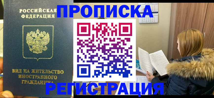 временная регистрация для школы в Адыгее