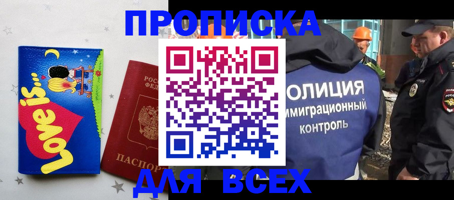 прописка 2025 в Адыгее