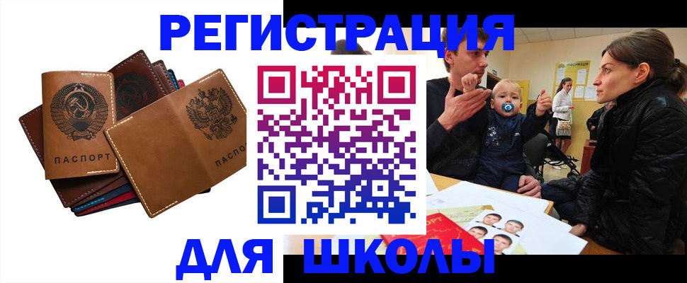 прописка ребенка в Адыгее