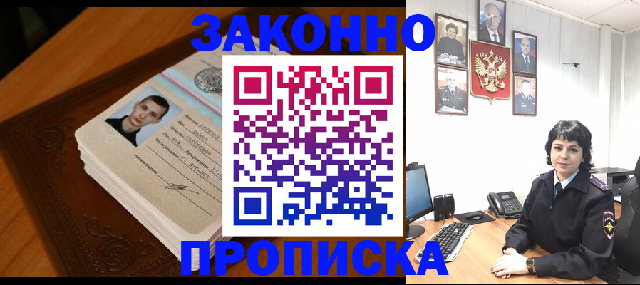 прописка от собственника в Адыгее