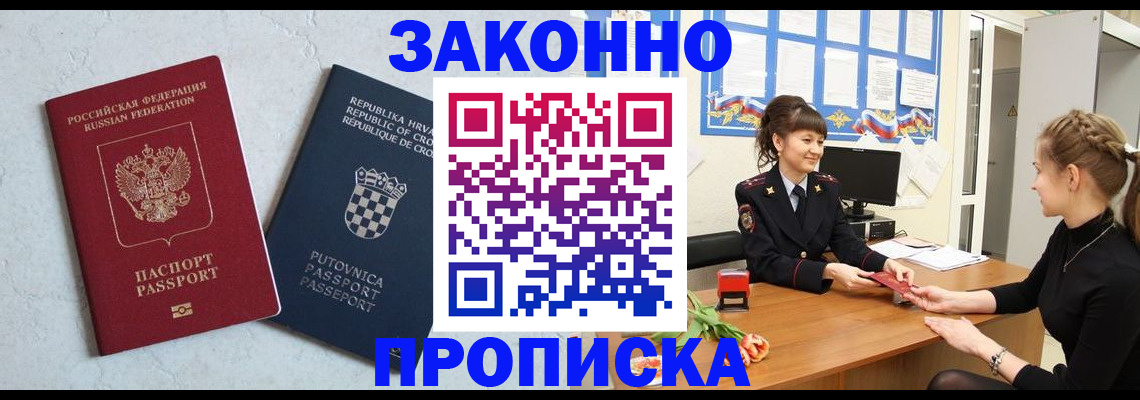 прописка от собственника в Адыгее